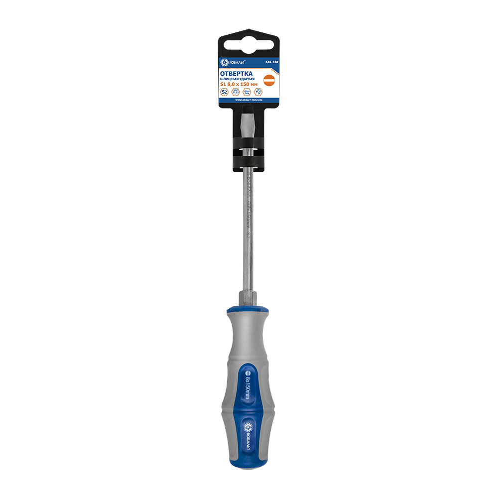 Отвертка ударная КОБАЛЬТ Ultra Grip SL 8,0x150 ммS2, двухкомпонентная рукоятка (1 шт.) подвес