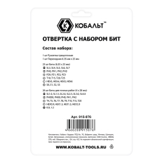 Набор бит с рукояткой КОБАЛЬТ 53 пр., CR-V (25 бит, 26 бит для точн.работ + адаптер, отв. рук.)