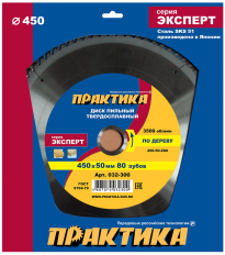 Диск пильный твёрдосплавный по дереву, ДСП ПРАКТИКА 450 х 50 мм, 80 зубов (032-300)