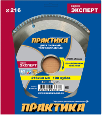 Диск пильный твёрдосплавный по алюминию ПРАКТИКА 216 х 30 мм, 100 зубов (030-467)