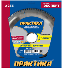 Диск пильный твёрдосплавный по алюминию ПРАКТИКА 255 х 30 мм, 100 зубов (030-511)