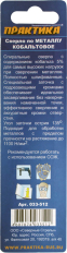 Сверло по металлу кобальтовое ПРАКТИКА    6,0 х 93 мм Р6М5К5, (1шт.) блистер (033-512)Р6М5К5, (1шт.) блистер