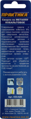 Сверло по металлу кобальтовое ПРАКТИКА    6,5 х 101 мм Р6М5К5, (1шт.) блистер (033-529)Р6М5К5, (1шт.) блистер