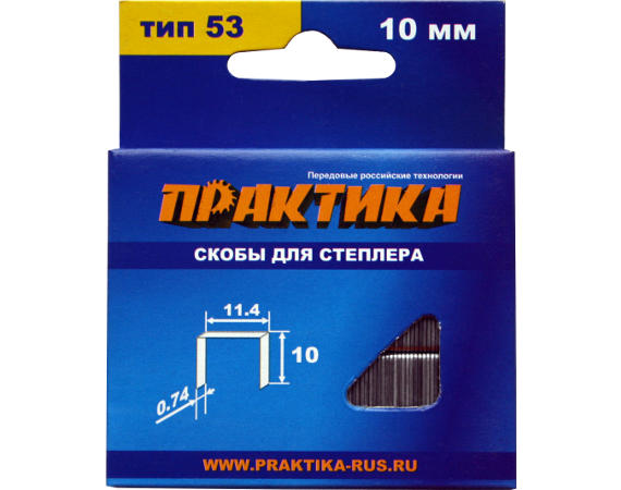 Скобы ПРАКТИКА для степлера, серия Мастер,   10 мм, Тип 53, толщина 0,74 мм, ширина 11,4 мм, (1000 шт) коробкаТип 53, толщина 0,74 мм, ширина 11,4 мм, (1000 шт) коробка