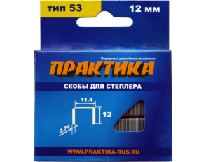 Скобы ПРАКТИКА для степлера, серия Мастер,   12 мм, Тип 53, толщина 0,74 мм, ширина 11,4 мм, (1000 шт) коробкаТип 53, толщина 0,74 мм, ширина 11,4 мм, (1000 шт) коробка