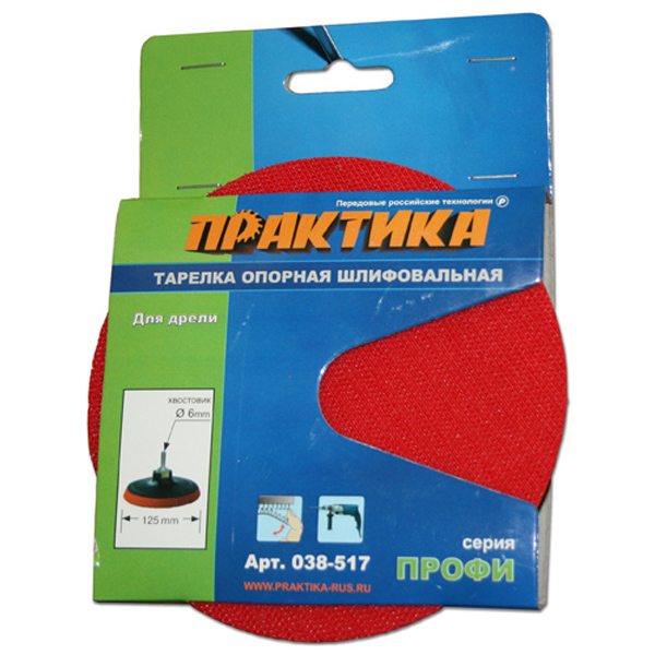 Тарелка опорная ПРАКТИКА 125 мм  для дрели, крепление VELCRO (038-517) для дрели, крепление VELCRO