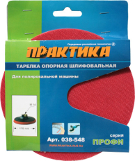 Тарелка опорная ПРАКТИКА 180 мм  для МШУ, М14, крепление VELCRO (038-548) для МШУ, М14, крепление VELCRO