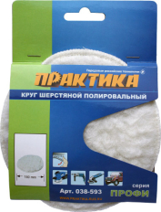 Колпак шерстяной ПРАКТИКА 150 мм полировальный, крепление VELCRO (038-593)полировальный, крепление VELCRO