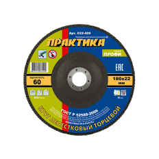 Круг лепестковый шлифовальный ПРАКТИКА 180 х 22 мм Р60 (1шт.) серия Профи (032-409)серия Профи