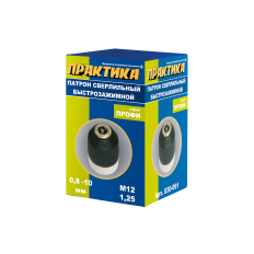 Патрон быстрозажимной ПРАКТИКА 10 мм, M12 x 1.25 (1шт.) коробка (030-061)
