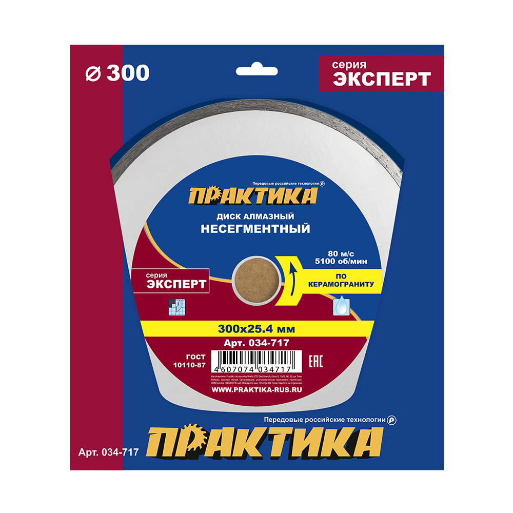 Диск алмазный несегментный ПРАКТИКА "Эксперт-керамогранит" 300 х 25,4 мм (034-717)(034-717)