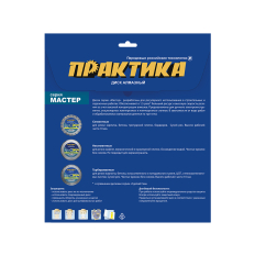 Диск алмазный несегментный ПРАКТИКА "Мастер" 115 х 22 мм (030-610)(030-610)