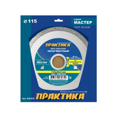 Диск алмазный несегментный ПРАКТИКА "Мастер" 115 х 22 мм (030-610)(030-610)