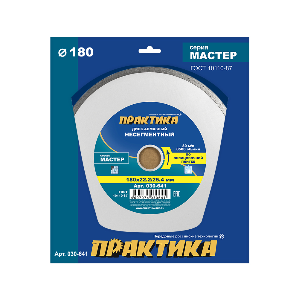 Диск алмазный несегментный ПРАКТИКА "Мастер" 180 х 25,4/22 мм (030-641)(030-641)