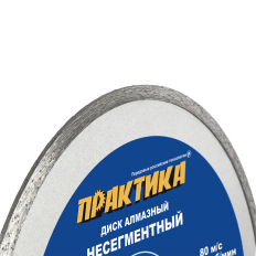 Диск алмазный несегментный ПРАКТИКА "Мастер" 180 х 25,4/22 мм (030-641)(030-641)