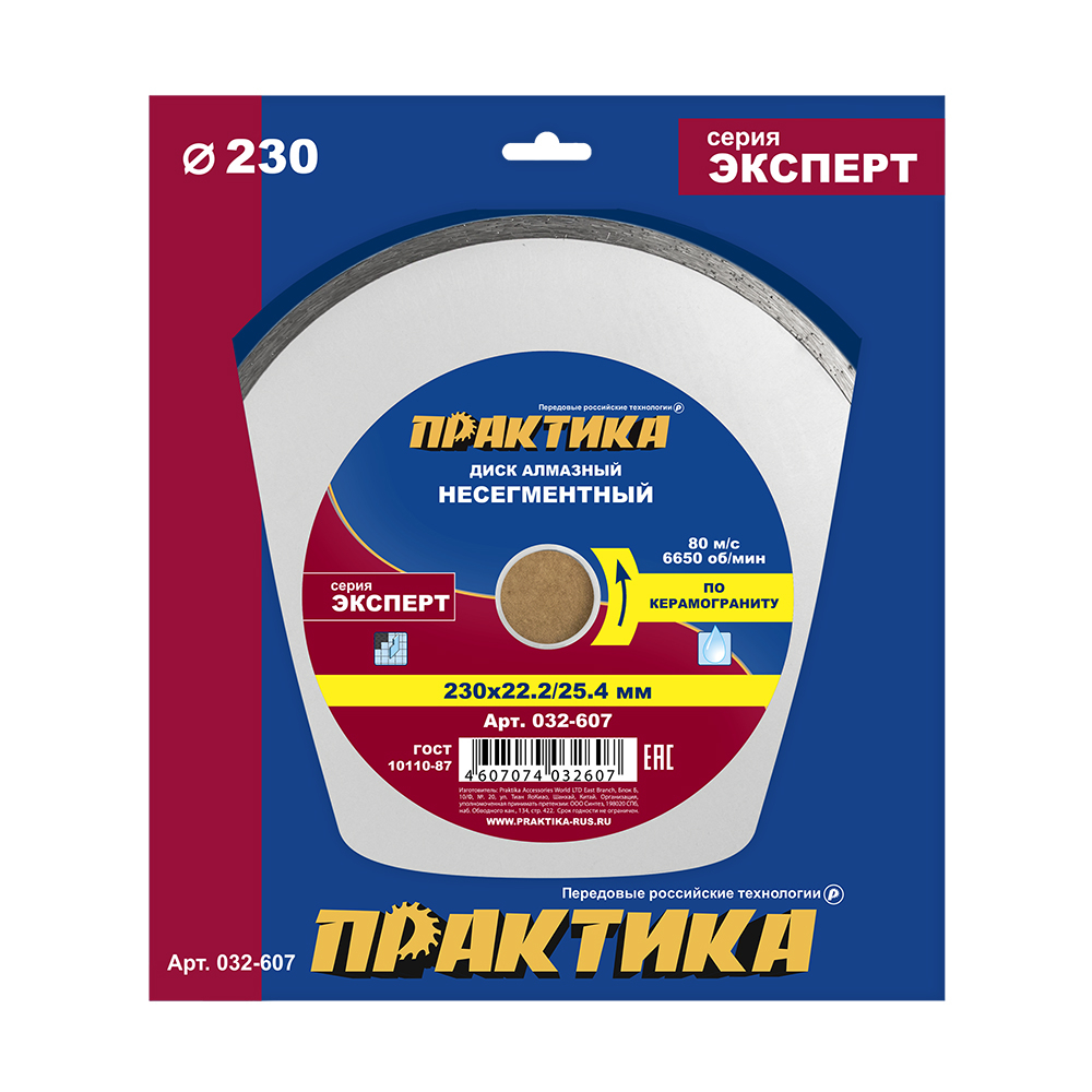 Диск алмазный несегментный ПРАКТИКА "Эксперт-керамогранит" 230 х 25,4/22 мм (032-607)(032-607)