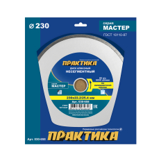 Диск алмазный несегментный ПРАКТИКА "Мастер" 230 х 25,4/22 мм (030-658)(030-658)