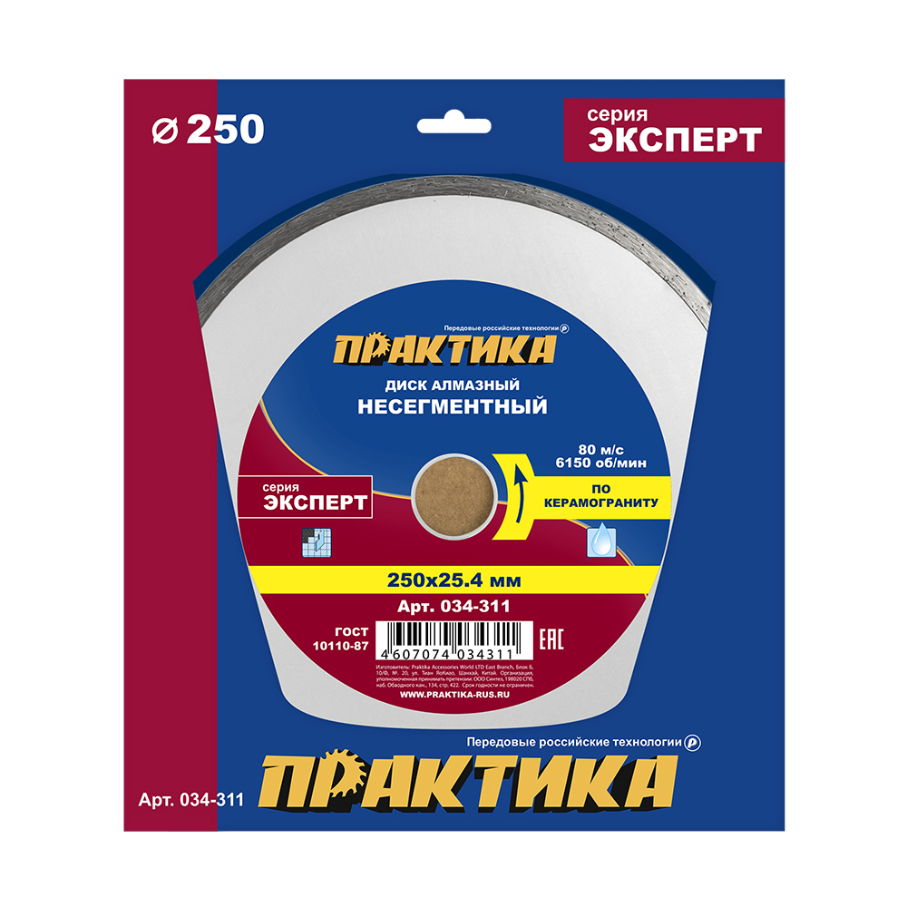 Диск алмазный несегментный ПРАКТИКА "Эксперт-керамогранит" 250 х 25,4 мм (034-311)(034-311)
