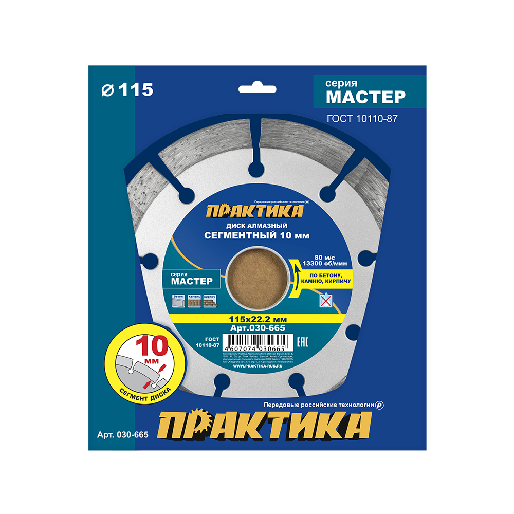 Диск алмазный сегментный ПРАКТИКА "Мастер" 115 х 22 мм (030-665)(030-665)