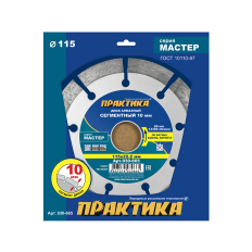 Диск алмазный сегментный ПРАКТИКА "Мастер" 115 х 22 мм (030-665)(030-665)