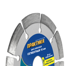 Диск алмазный сегментный ПРАКТИКА "Мастер" 125 х 22 мм (030-672)(030-672)