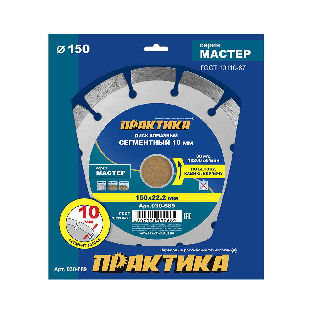Диск алмазный сегментный ПРАКТИКА "Мастер" 150 х 22 мм (030-689)(030-689)