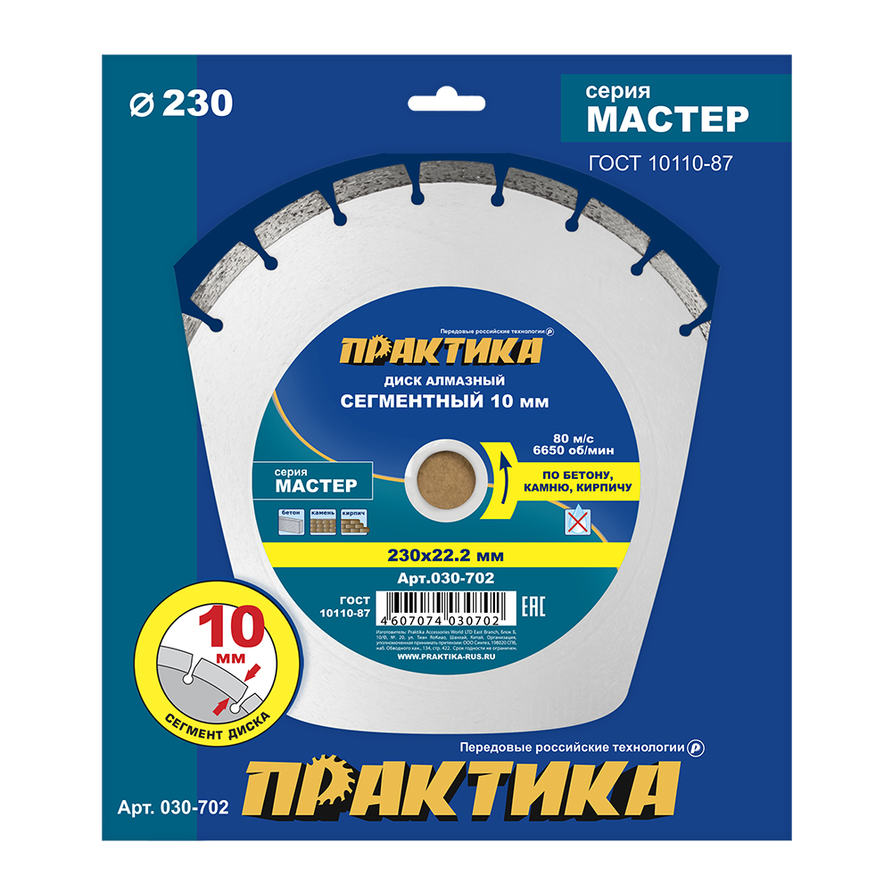 Диск алмазный сегментный ПРАКТИКА "Мастер" 230 х 22 мм (030-702)(030-702)