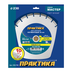 Диск алмазный сегментный ПРАКТИКА "Мастер" 230 х 22 мм (030-702)(030-702)