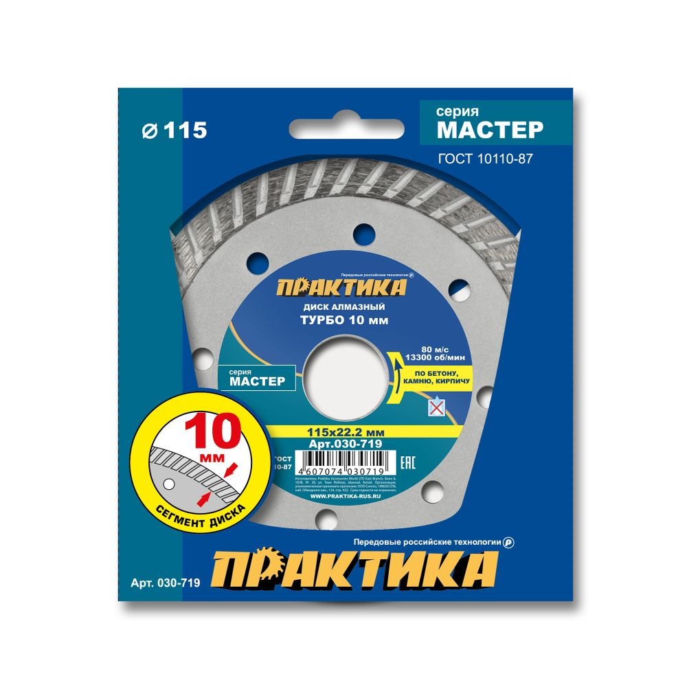 Диск алмазный турбированный ПРАКТИКА "Мастер" 115 х 22 мм (030-719)(030-719)