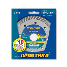 Диск алмазный турбированный ПРАКТИКА "Мастер" 115 х 22 мм (030-719)(030-719)