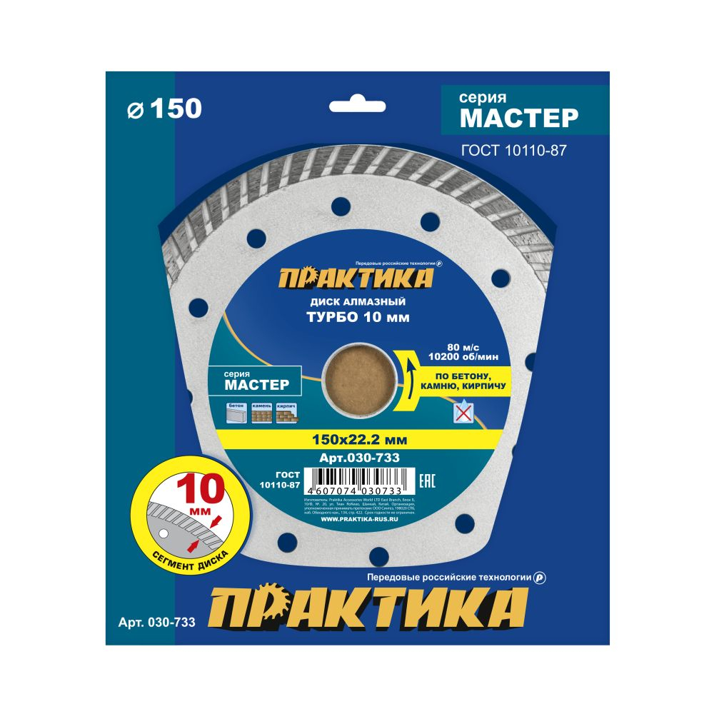 Диск алмазный турбированный ПРАКТИКА "Мастер" 150 х 22 мм (030-733)(030-733)