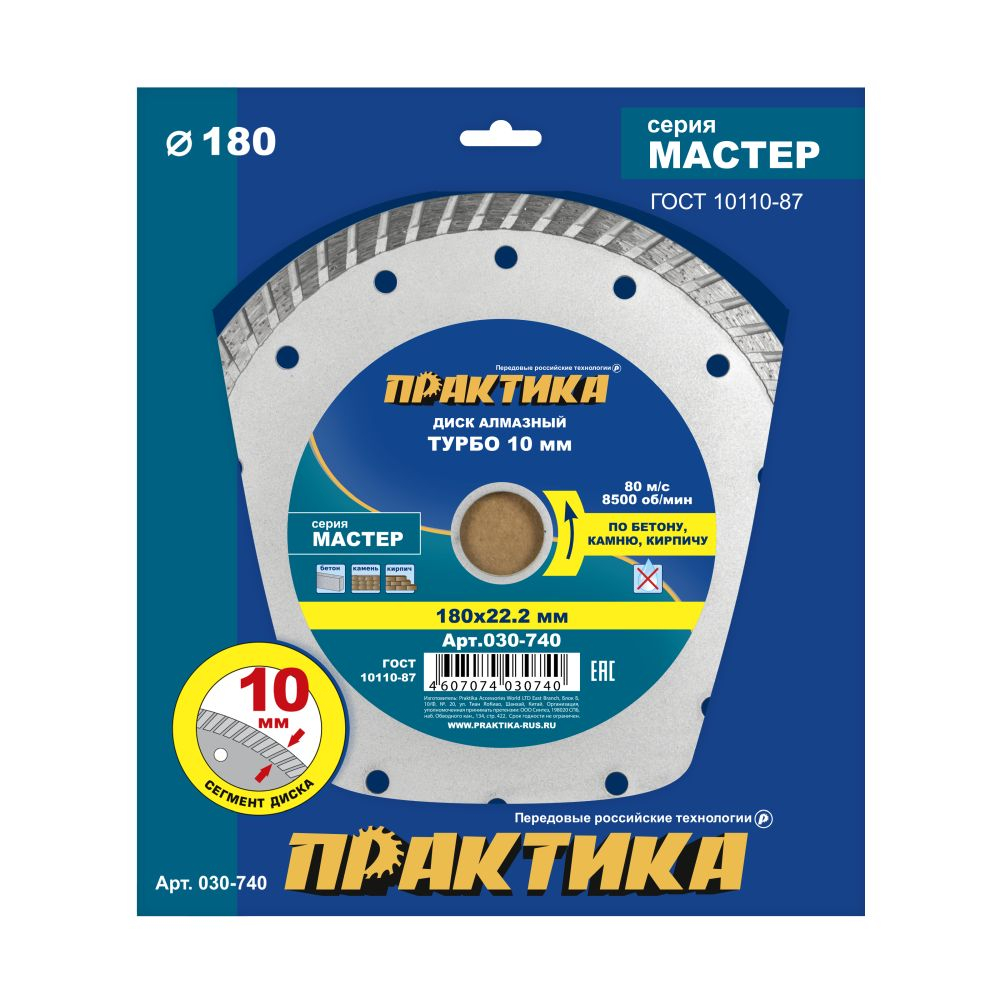 Диск алмазный турбированный ПРАКТИКА "Мастер" 180 х 22 мм (030-740)(030-740)