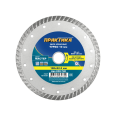Диск алмазный турбированный ПРАКТИКА "Мастер" 180 х 22 мм (030-740)(030-740)