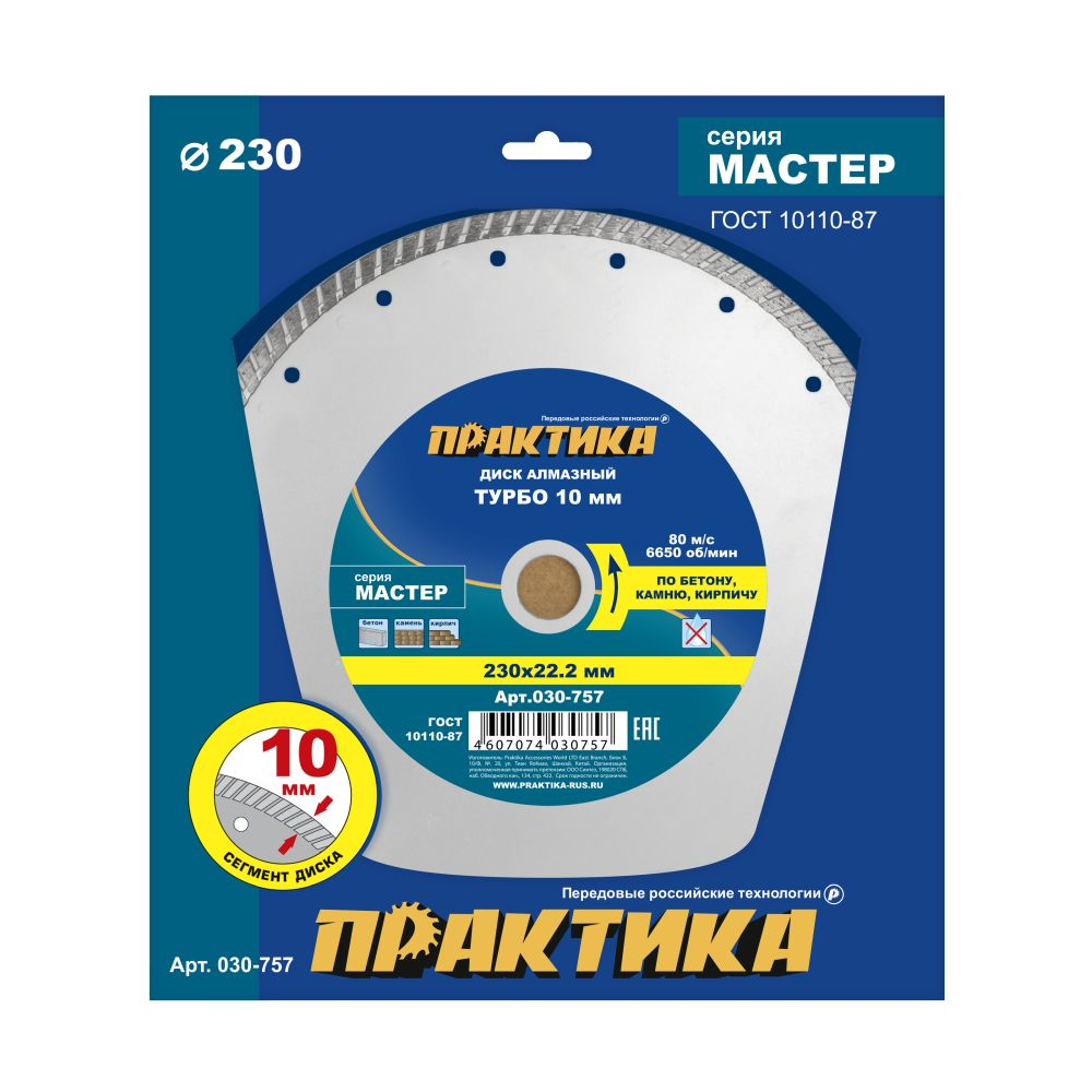 Диск алмазный турбированный ПРАКТИКА "Мастер" 230 х 22 мм (030-757)(030-757)