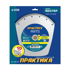 Диск алмазный турбированный ПРАКТИКА "Мастер" 230 х 22 мм (030-757)(030-757)