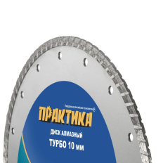 Диск алмазный турбированный ПРАКТИКА "Мастер" 230 х 22 мм (030-757)(030-757)