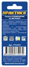 Сверло по металлу ступенчатое ПРАКТИКА 4-12 мм шаг 1 мм (ЗАМЕНА НА 798-331)TIN (1шт.) блистер