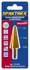 Сверло по металлу конусное ПРАКТИКА 6-20 мм (ЗАМЕНА НА 798-300)TIN (1шт.) блистер