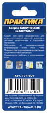 Сверло по металлу конусное ПРАКТИКА 6-20 мм (ЗАМЕНА НА 798-300)TIN (1шт.) блистер