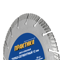 Диск алмазный турбосегментный ПРАКТИКА "Лазер-БЕТОН" 230 х 22 мм, сегмент 12 мм (775-327)(775-327)