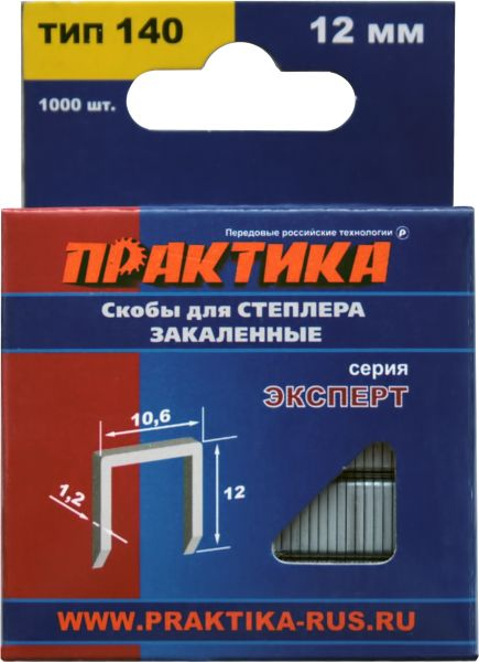 Скобы ПРАКТИКА для степлера, серия Эксперт,   12 мм,Тип 140 толщина, 1,2 мм, ширина 10,6 мм ( 1000 шт) коробка