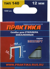 Скобы ПРАКТИКА для степлера, серия Эксперт,   12 мм,Тип 140 толщина, 1,2 мм, ширина 10,6 мм ( 1000 шт) коробка