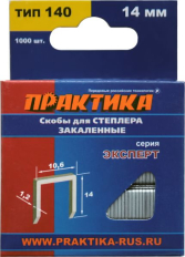 Скобы ПРАКТИКА для степлера, серия Эксперт,   14 мм,Тип 140 толщина, 1,2 мм, ширина 10,6 мм ( 1000 шт) коробка