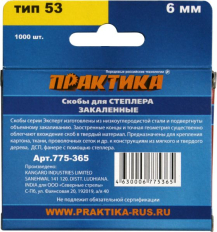 Скобы ПРАКТИКА для степлера, серия Эксперт,  6 мм, Тип 53, толщина 0,74 мм, ширина 11,4 мм, (1000 шт) коробкаТип 53, толщина 0,74 мм, ширина 11,4 мм, (1000 шт) коробка