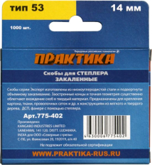Скобы ПРАКТИКА для степлера, серия Эксперт, 14 мм, Тип 53, толщина 0,74 мм, ширина 11,4 мм, (1000 шт) коробкаТип 53, толщина 0,74 мм, ширина 11,4 мм, (1000 шт) коробка