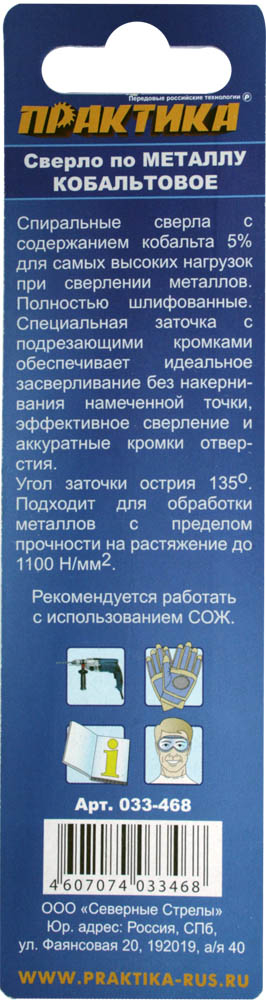 Сверло по металлу кобальтовое ПРАКТИКА   12,0 х 151 мм Р6М5К5, (1шт.) блистер (777-468)Р6М5К5, (1шт.) блистер