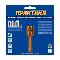 Коронка алмазная для УШМ ПРАКТИКА "Эксперт" 12 мм (1шт) блистер (641-022)