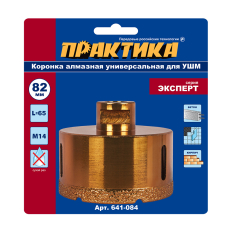Коронка алмазная для УШМ ПРАКТИКА "Эксперт" 82 мм (1шт) блистер (641-084)