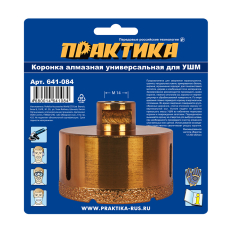 Коронка алмазная для УШМ ПРАКТИКА "Эксперт" 82 мм (1шт) блистер (641-084)