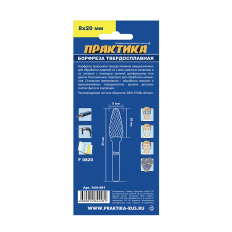Борфреза твердосплавная ПРАКТИКА тип F параболическая, 8 х 20 мм, хвостовик 6 мм (644-481)
